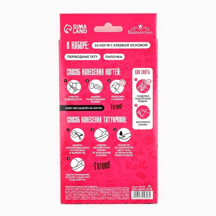 Накладные ногти детские с татуировками «Будь красоткой», 24 шт Накладные ногти детские с татуировками «Будь красоткой», 24 шт