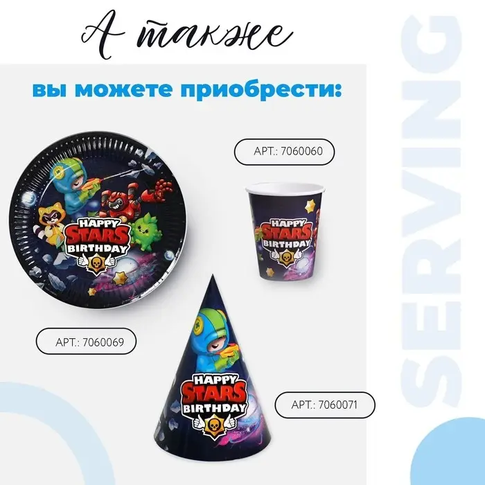 Стакан одноразовый бумажный Stars 250 мл