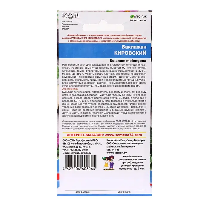 Семена Баклажан  Семена Баклажан "Кировский", 12 шт