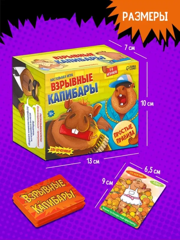 Настольная игра &laquo;Капибары&raquo;, 100 карт, 16+, МИКС