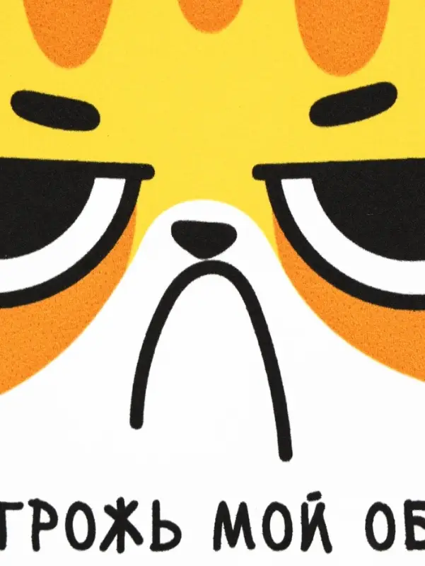 Бутербродница &laquo;Не трожь мой обед&raquo;, 200 мл