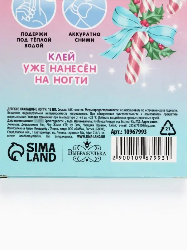 Детские накладные ногти &laquo;Снежный зайчик&raquo;, 12 шт.