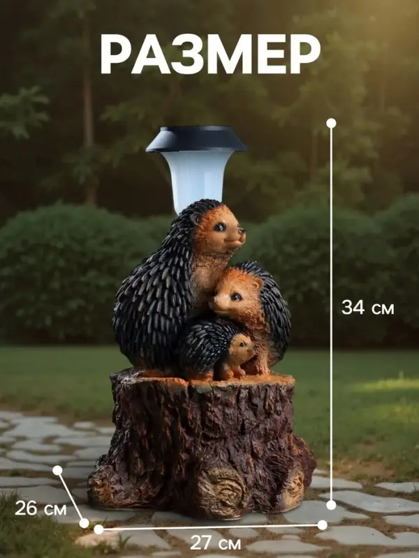 Садовая фигура - фонарь из полистоуна &laquo;Три ежа на пне&raquo;, 27&times;26&times;34 см