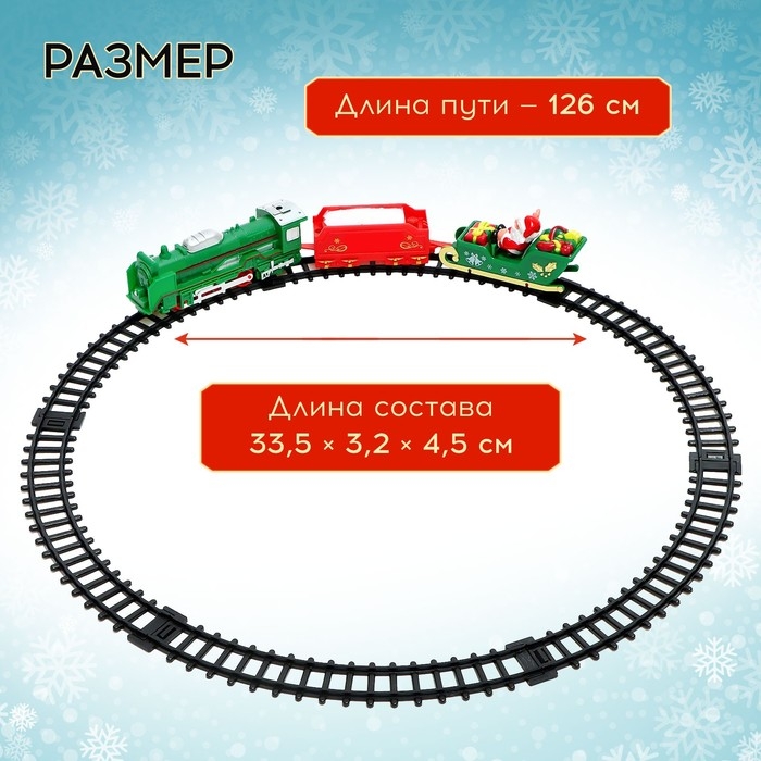 Железная дорога «Новогоднее путешествие», свет, на батарейках Железная дорога «Новогоднее путешествие», свет, на батарейках