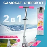 Самокат-снегокат 2 в 1 Snow Cat, колёса 100 мм, белый