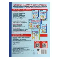 Рабочая тетрадь &laquo;Я считаю до пяти&raquo;, для детей 4-5 лет, цветная, новая обложка