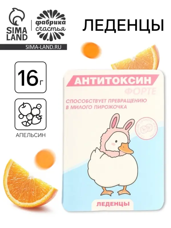 Леденцы в блистере &laquo;Антитоксин&raquo;, вкус: апельсин,16 г