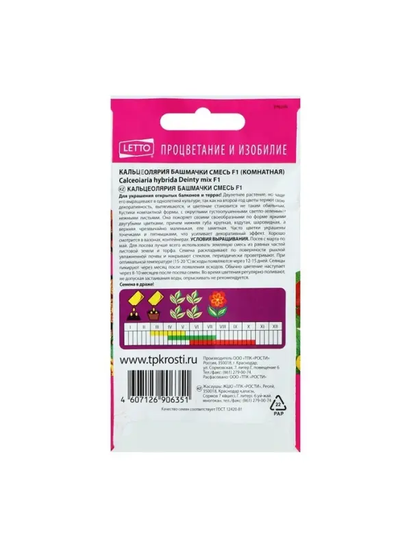 Набор семян комнатных Кальцеолярия Набор семян комнатных Кальцеолярия "Башмачки", 4 шт.