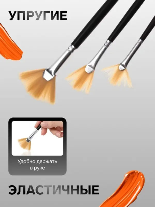 Набор кистей для рисования, 3 штуки, веерные, международный размер