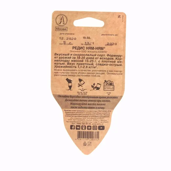 Семена Редис Семена Редис "Ням-Ням", сеялка, 5 г