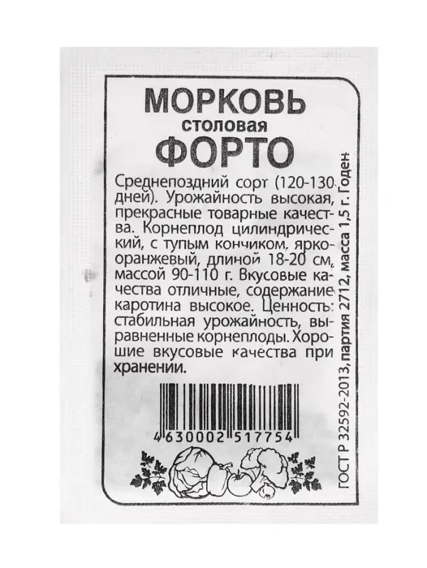 Набор семян Морковь «Форто» 10 шт. Набор семян Морковь «Форто» 10 шт.