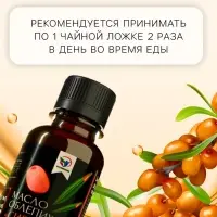 Масло облепиховое Vitamuno &laquo;Сибирское&raquo;, при заболеваниях ЖКТ, гинекологии, стоматологии, 100 мл