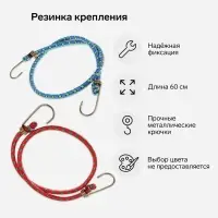 Резинка для крепления багажа TORSO, 60 см, d=8 мм, металлические крючки, МИКС, набор 2 шт.