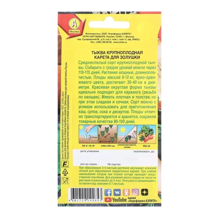 Семена Тыква крупноплодная Карета для золушки Ц/П 1 г Семена Тыква крупноплодная Карета для золушки Ц/П 1 г