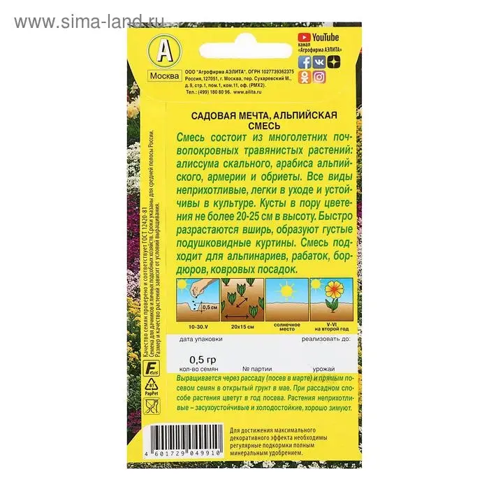 Семена цветов Альпийская смесь "Садовая мечта", 0,5 г
