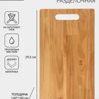 Доска разделочная &laquo;Классик&raquo;, 29.5&times;19.5&times;1.8/1.6 см, дерево берёза, пропитана маслом, бежевая