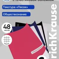 Тетрадь 48 листов в клетку &laquo;Обществознание&raquo; ErichKrause Classic, с пластиковой обложкой, МИКС