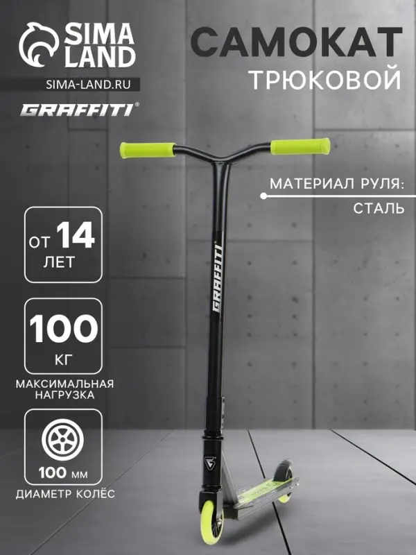Самокат трюковой GRAFFITI Turn 23, колёса PU 100 мм, резьбовая компрессия, ABEC 7, салатовый
