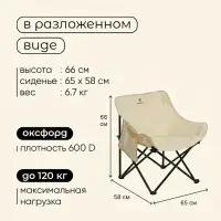 Кресло складное maclay, 65&times;58&times;66 см, до 120 кг, бежевое
