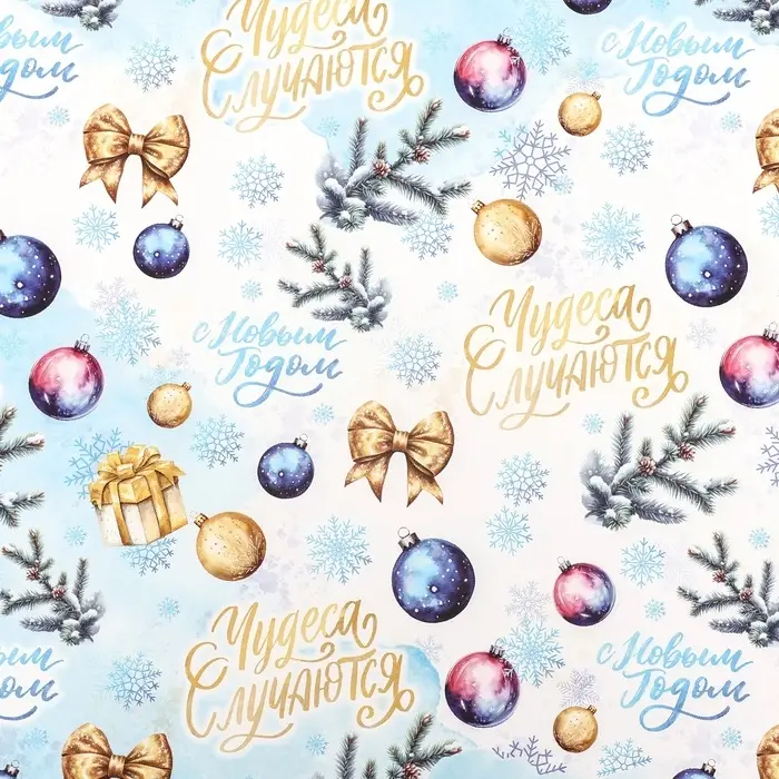 Бумага упаковочная новогодняя Бумага упаковочная новогодняя "Чудеса случаются", глянец, 80 г/м2 , 70 х 100 см.