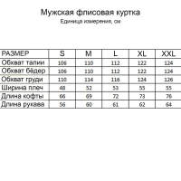 Флисовая куртка мужская, размер XL, 50-52