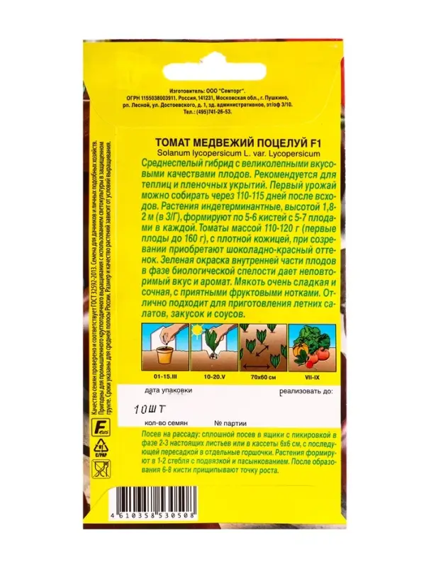 Семена Томат Медвежий поцелуй F1 Ср Семторг, Ц/П СТ,10 шт. Семена Томат Медвежий поцелуй F1 Ср Семторг, Ц/П СТ,10 шт.