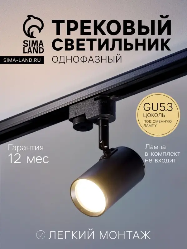 Трековый светильник, под лампу Gu5.3, цилиндрический, чёрный
