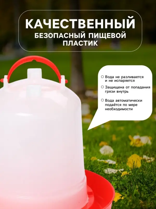 Поилка для домашней птицы, 2 л, пластик, Greengo