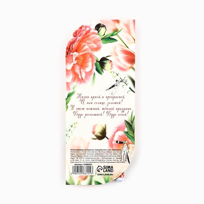 Ручка шариковая синяя паста в открытке «8 марта: Цвети этой весной» 1,0 мм Ручка шариковая синяя паста в открытке «8 марта: Цвети этой весной» 1,0 мм
