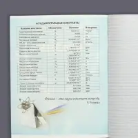 Тетрадь предметная 48 листов в клетку Calligrata «3D. Физика», серые листы