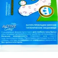 Прокладки ежедневные Day Spa Active Days мультиформ супертонкие, 20 шт.