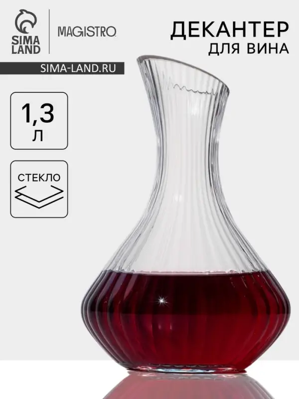 Декантер Magistro &laquo;Бордо&raquo;, 1.3 л, 16&times;24.5 см, стекло, прозрачный