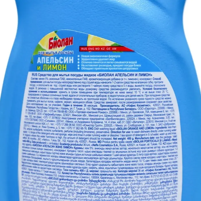 Средство для мытья посуды Биолан Бальзам "Апельсин и Лимон", 400 гр
