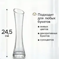 Ваза для цветов &laquo;Николетт&raquo;, 24.5&times;6.5 см, стекло, прозрачная