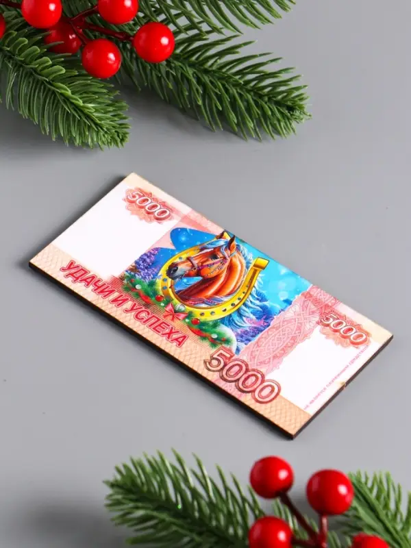 Магнит-купюра новогодняя 2026 "5000 Удачи и успеха" 12х6 см