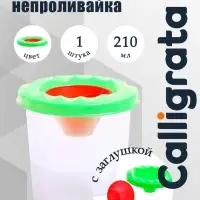 Стакан - непроливайка для рисования Calligrata, 210 мл, с заглушкой, зелёный