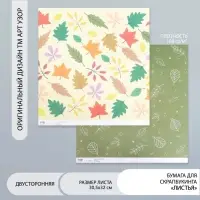 Бумага для скрапбукинга двусторонняя "Листья" плотность 180 гр 30,5х32 см