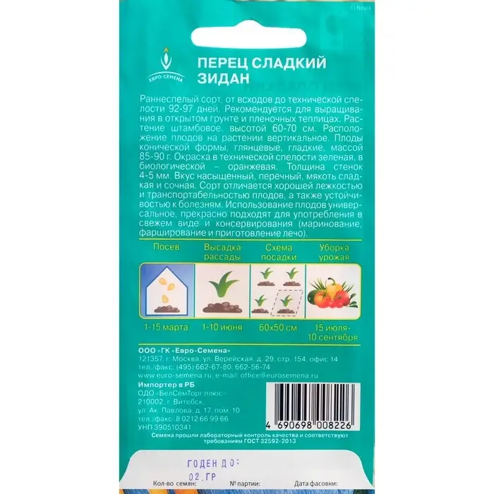 Семена Перец  Семена Перец "Зидан" сладкий, раннеспелый, среднерослый, цв/п, 0,2 г