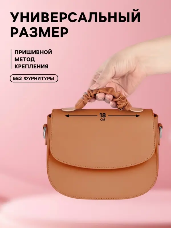 Ручка для сумки, пришивная, 18&times;3.5 см, терракотовая