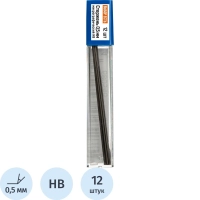 Стержень микрографический 0,5 HB 12 грифелей