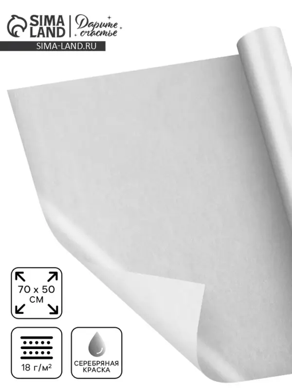 Бумага упаковочная тишью &laquo;Серебро&raquo;, 50&times;70 см