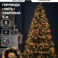 Гирлянда &laquo;Нить&raquo; 5 м, IP20, тёмная нить, 50 ламп, 8 режимов, 220 В, свечение мульти