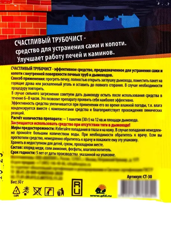 Средство для очистки дымоходов от сажи и копоти &laquo;Счастливый дачник - Трубочист&raquo;, 30 г