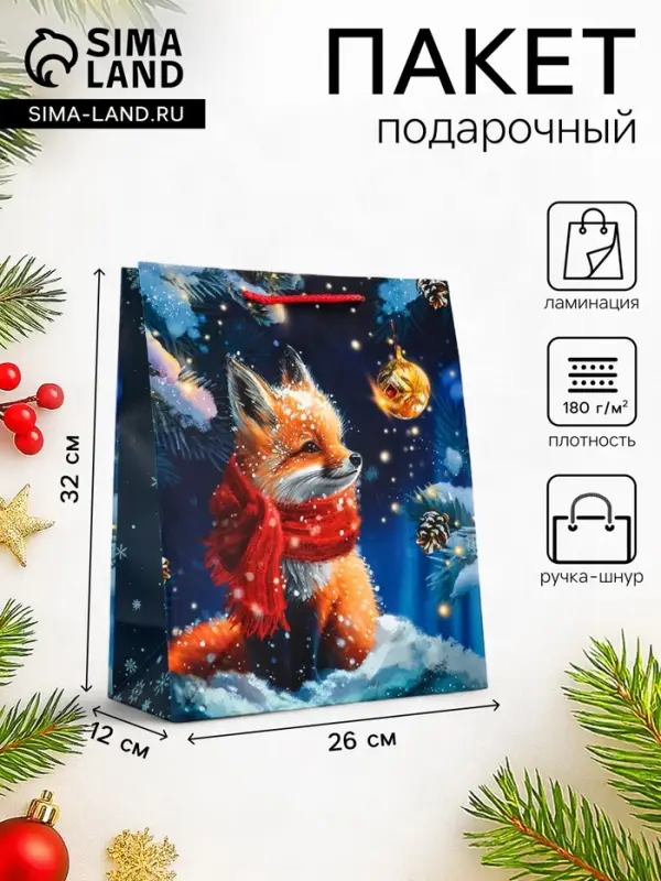 Пакет подарочный новогодний ламинированный, &laquo;Лиса&raquo;, 26&times;12&times;32 см