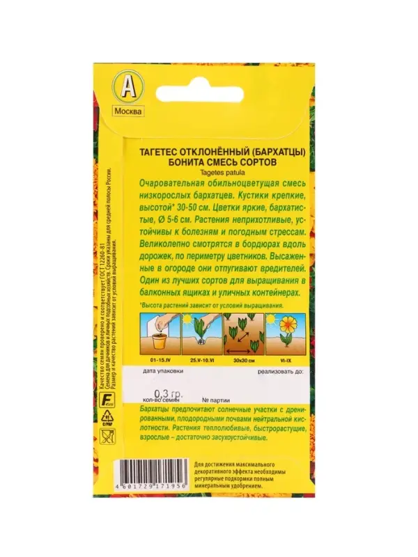 Набор семян цветов Бархатцы