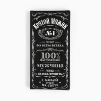 Коробка для шоколада «100% настоящий мужчина», с окном, 17.3 х 8.8 х 1.5 см