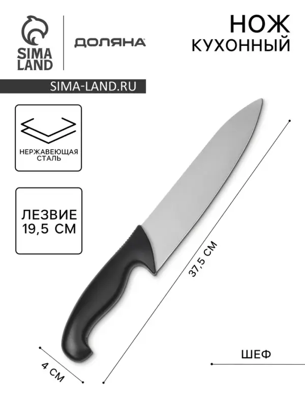 Нож кухонный шеф Sharp, лезвие 19.5 см, нержавеющая сталь, чёрная ручка