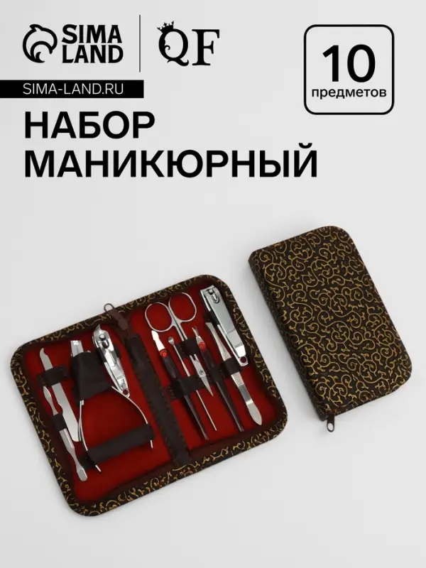 Набор маникюрный &laquo;Вензеля&raquo;, 10 предметов, в футляре, коричневый