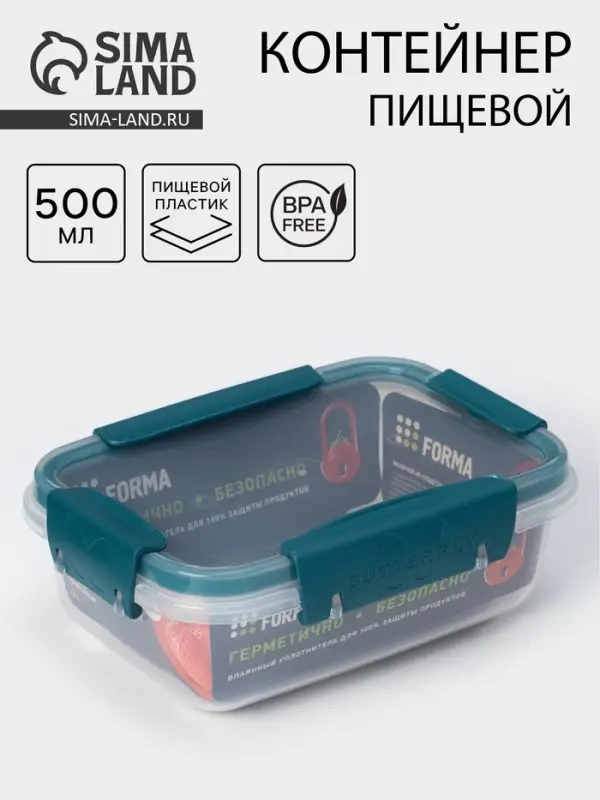 Контейнер пищевой герметичный Butterfly bright, 500 мл, пластик, прозрачный, крышка МИКС