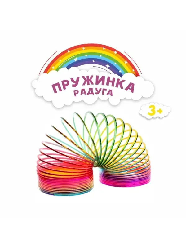 Пружинка - радуга &laquo;Перелив&raquo;, d=4.5 см